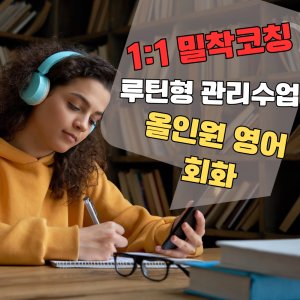 성인영어학습지가격 최저가 가성비상품