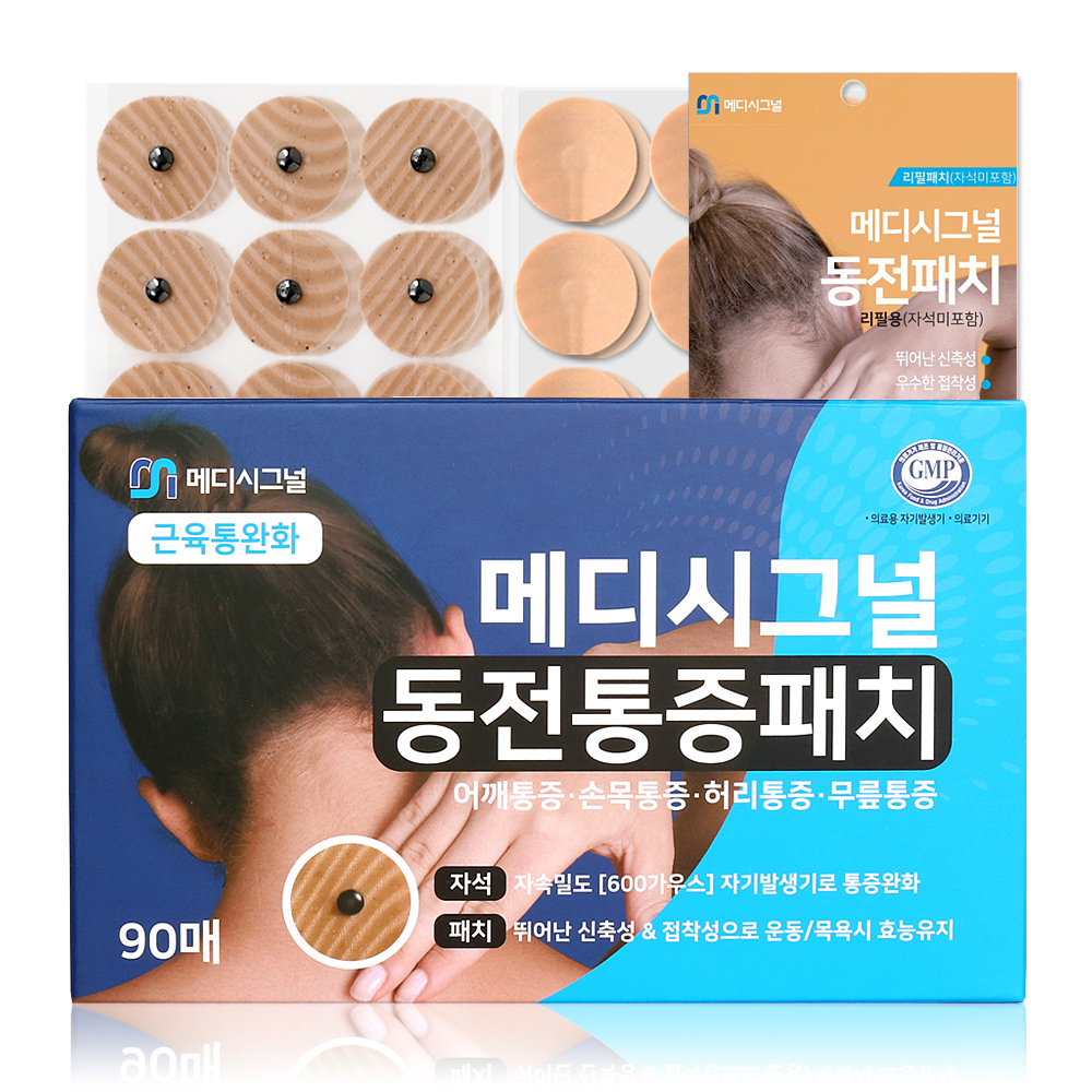 180매(자석+리필) 메디시그널 동전 자석 파스 동전 통증 패치 근육통 손목 무릎
