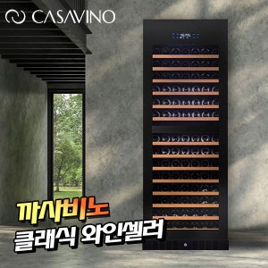 까사비노 와인셀러 와인냉장고 멀티형 200병 CSV-D200 상하분리온도조절 빌트인