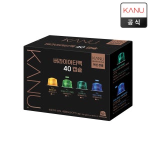 카누 바리스타 전용캡슐 버라이어티팩 40개입
