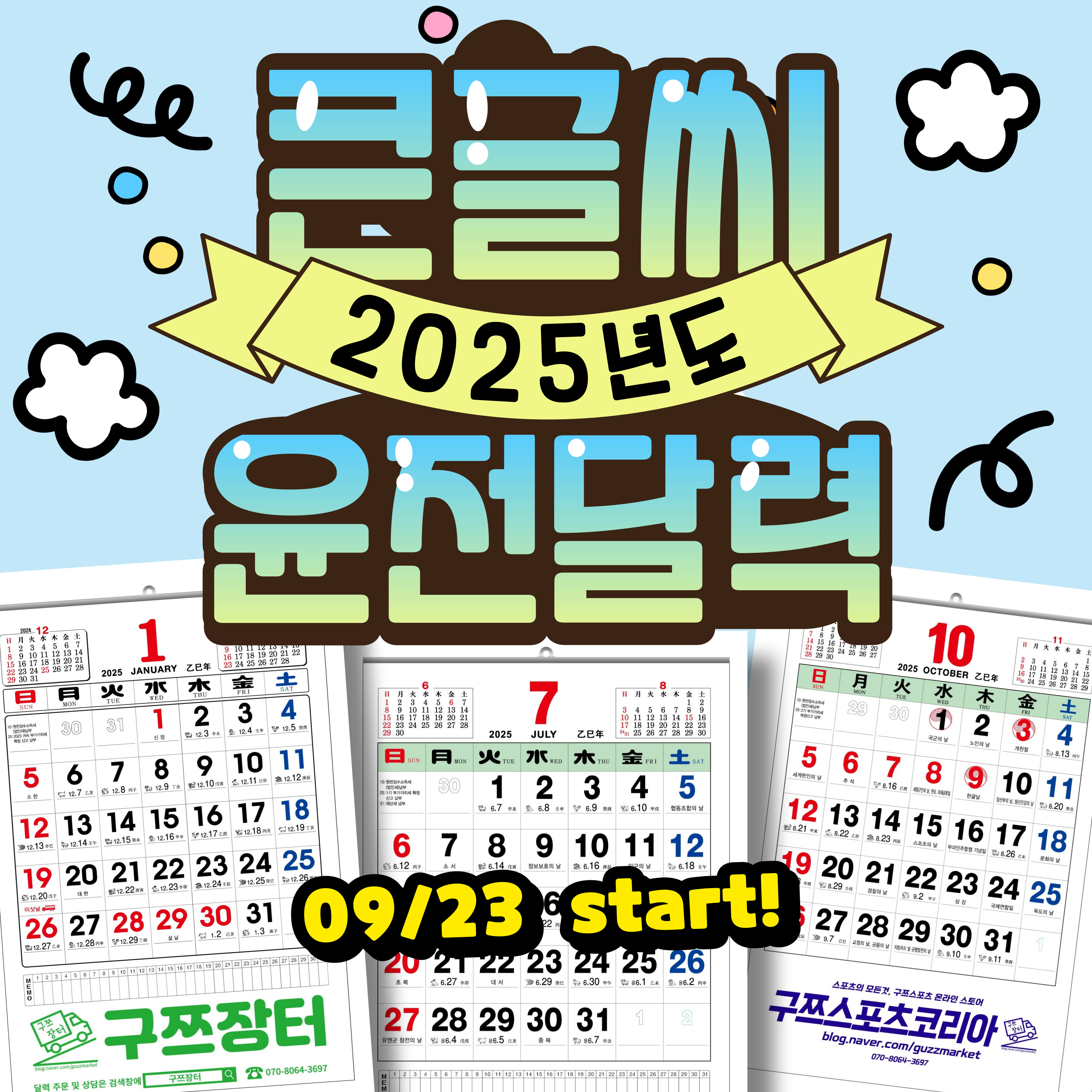 2024년은행달력 벽걸이 대형 음력 옛날 한글 절 달력 2024년