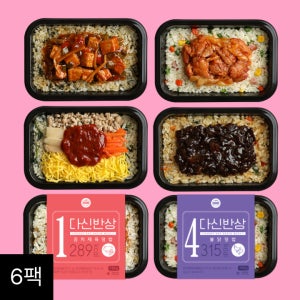 다신샵 다신반상 저당 도시락 6종 6팩 / 덮밥 도시락 1주식단세트