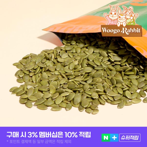 우고래빗 25년 햇 호박씨 1kg 구운 볶은 호박씨