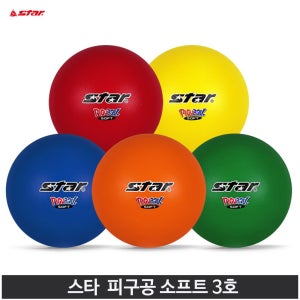 스타 피구공 소프트 2호 KC 폴리우레탄