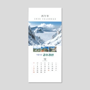 2026년 삼단숫자판 아름다운 금수강산 벽걸이 달력 100부 풍경 은행 치과 기업 카렌다 인쇄