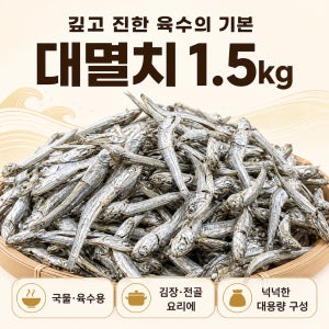 [금복식품] 대멸치 1.5kg, 1개