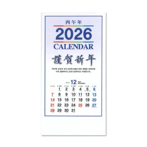 2026년 삼단숫자판 벽걸이 달력 A형 B형(일반/이삿날) 100부 은행 치과 기업 카렌다 인쇄