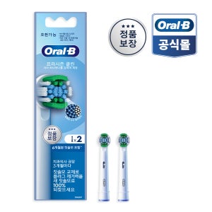 오랄비 정품 전동칫솔모 세정 전용 2개입 (0.5년치) 2개입X1팩 (프리시즌 클린)