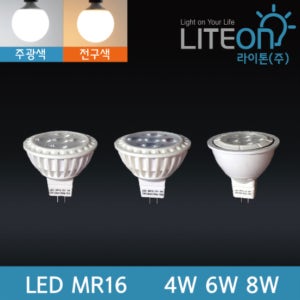 라이톤 LED MR16 6W, 8W 주광색 GU5.3
