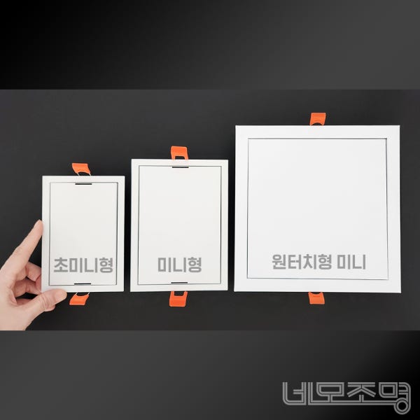 네모조명 히든 미니점검구 / 초소형점검구 85X125 소형점검구 175X175