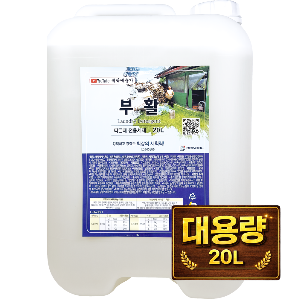부활세제20리터알뜰대용량