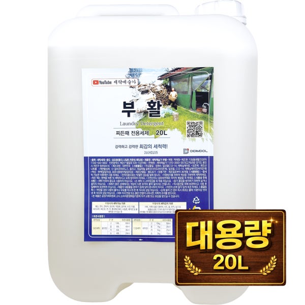부활세제20리터알뜰대용량
