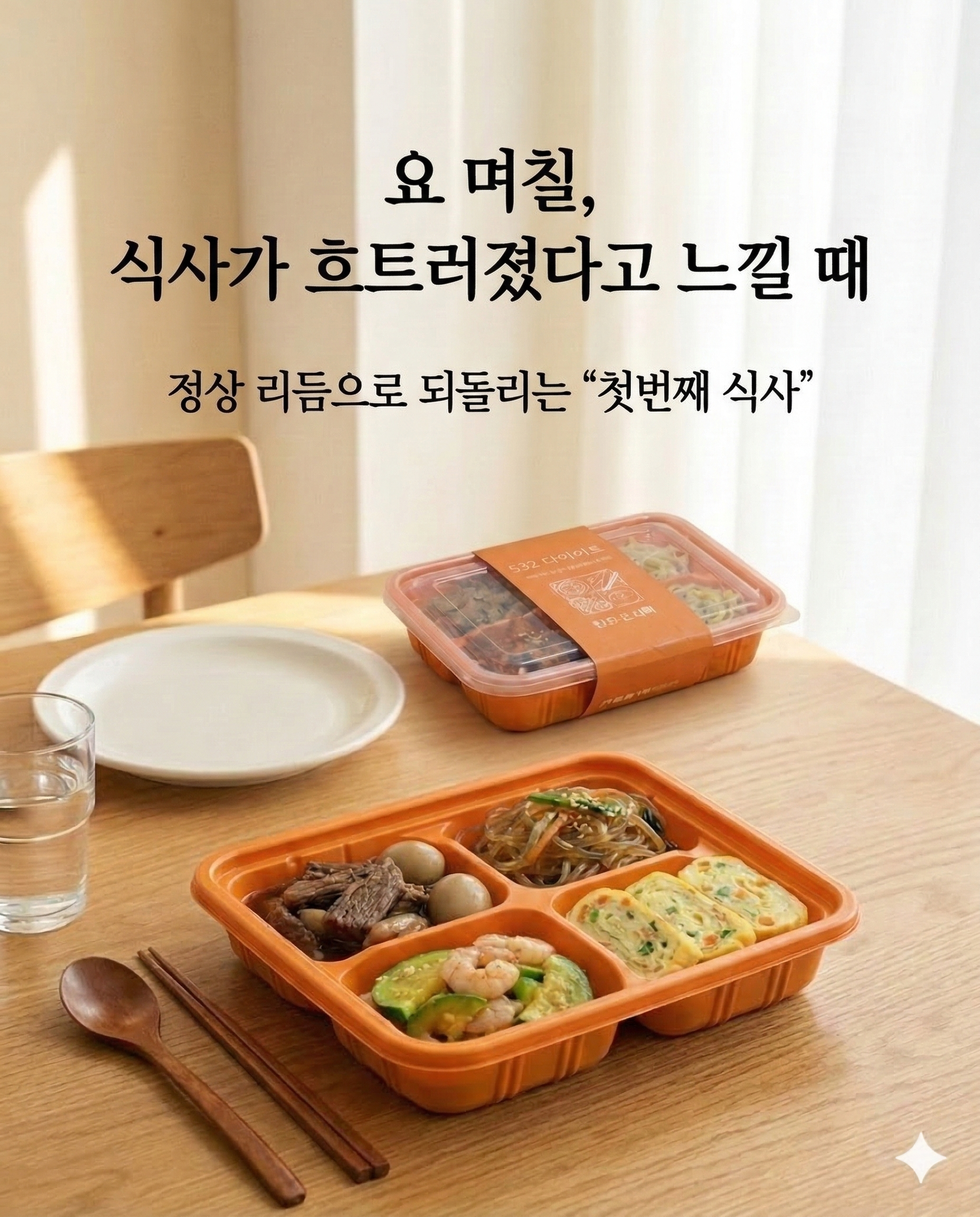 [532다이어트] 직장인 도시락 배달 식단 관리 정기배송 아침 점심 반찬 탄단지 <b>한끼</b>식사 3찬