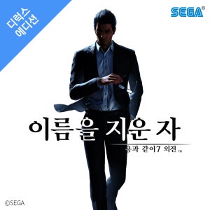 (PC/스팀) 용과 같이7 외전 이름을 지운 자 디럭스 에디션