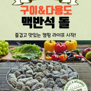 맥반석 최저가 가성비상품