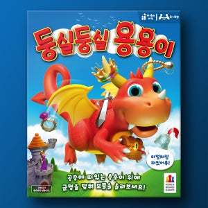 둥실둥실 용용이 보드게임