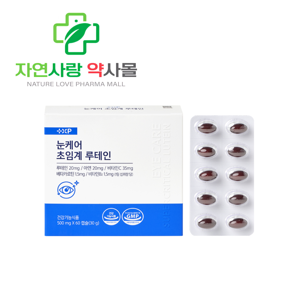 노안 안구 건조 침침한 눈케어 초임계 루테인 약국판매 영양제 [무료반품]