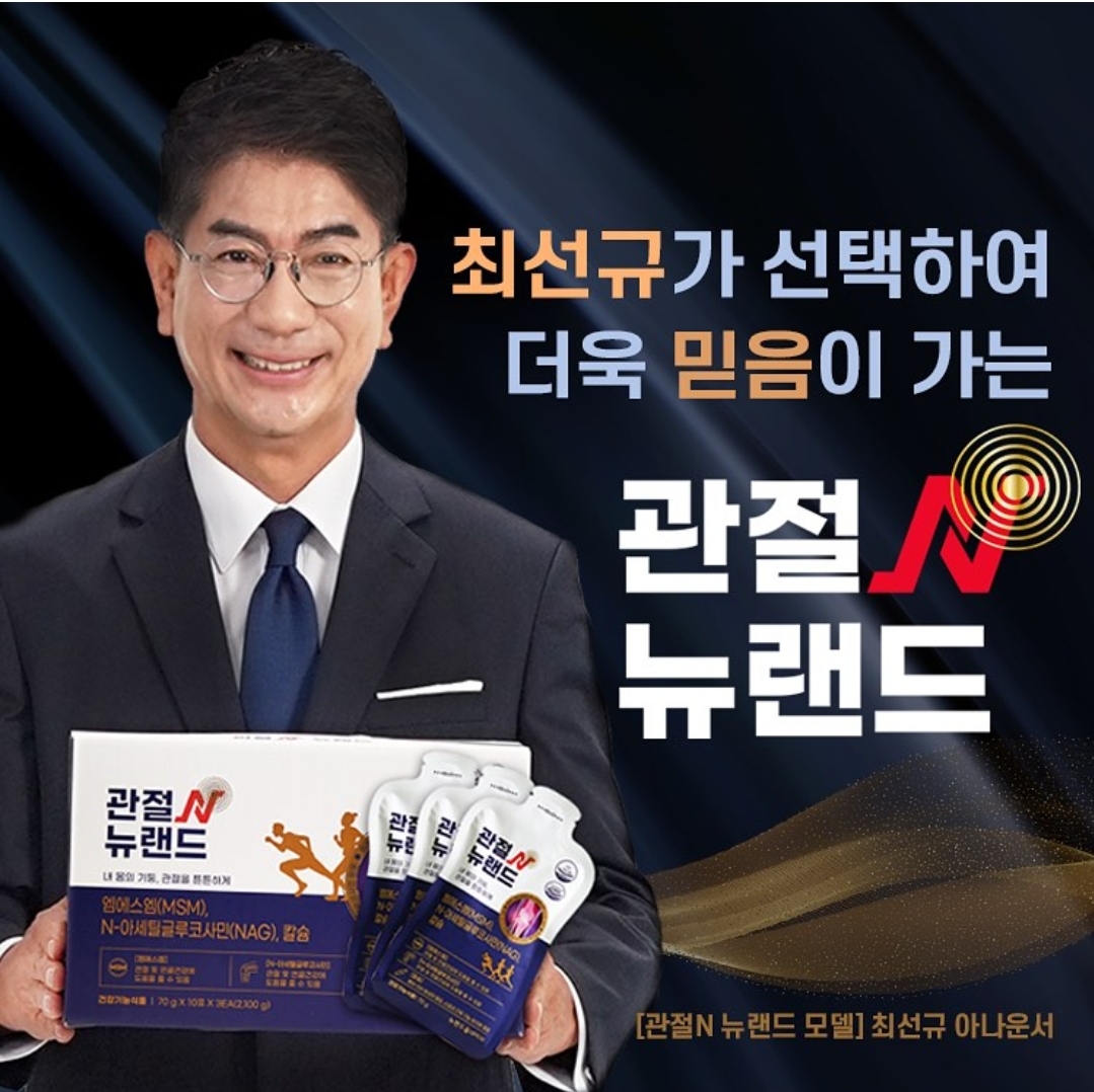 관절N뉴랜드 제품 이미지