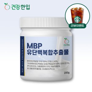 엠비피 MBP 가루 유단백 복합 추출물 분리유청 단백질 WPH 가수분해 앰비피 엔비피
