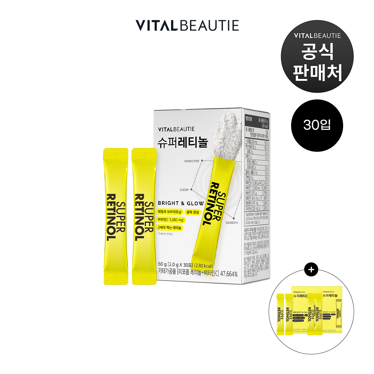 [1+1]바이탈뷰티 슈퍼레티놀 AD 30포+32포 먹는레티놀 리포좀비타민C 영양제