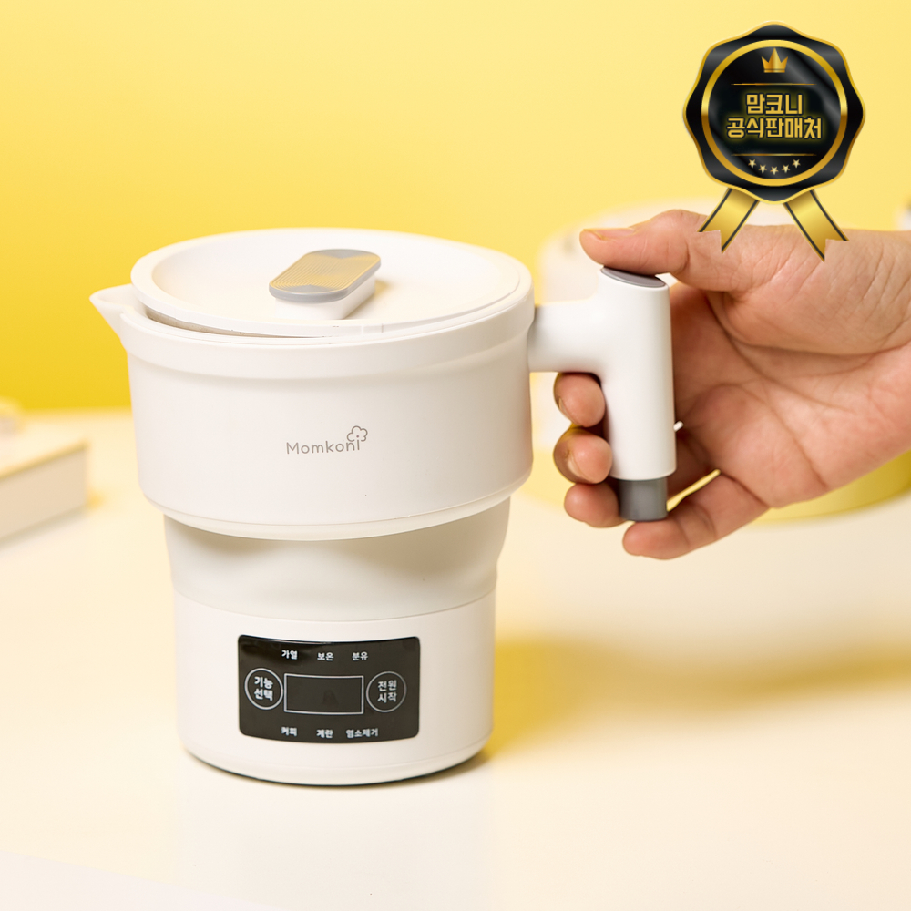 맘코니 접이식 전기포트 휴대용 해외 여행용 커피 미니 분유 햇반 폴딩포트