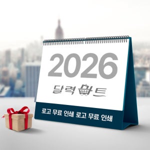 2026달력 탁상달력 삼각캘린더 홍보 판촉 영업용 인쇄포함 100부