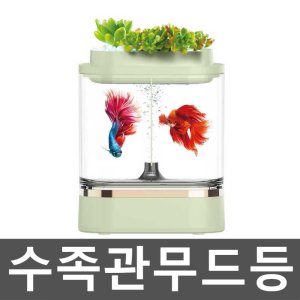 수족관무드등 최저가 가성비상품