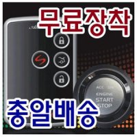 알리바바 750B 보급형/알리바바신제품/스마트키/도원텍/무료장착 /버튼시동