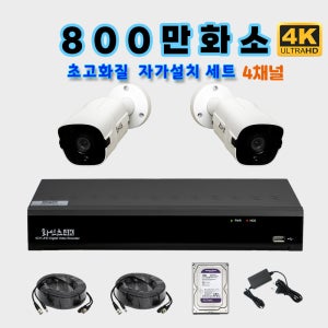 화인츠 800만화소 카메라 4채널 CCTV자가설치세트 패키지 세트 고급케이블10m 1TB