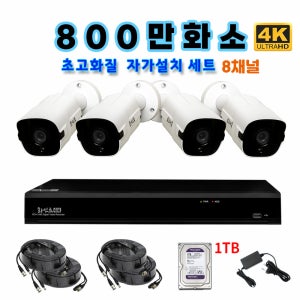 화인츠 800만화소 카메라 8채널 CCTV자가설치세트 패키지 세트 고급케이블10m 1TB
