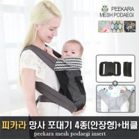 [PEEKARA] 피카라 모던 망사포대기 4종(안장형)+ 허리버클