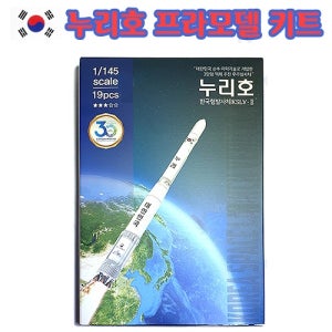 누리호 프라모델 키트