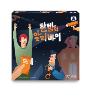 놀이속의세상 한밤의 알리바이 보드게임