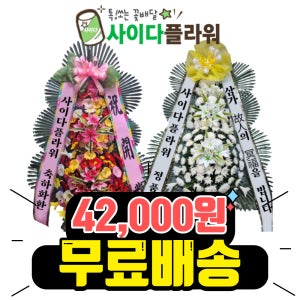 경기안양 파티오벨라 웨딩홀 예식장 결혼식장화환