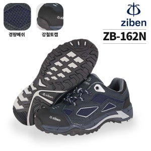 지벤 ZB-162N 안전화 메쉬 경량 착용감 용접 건설 현장 KCS인증 빅사이즈 남여공용