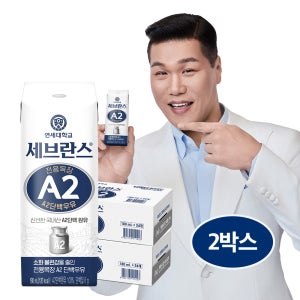 연세우유 세브란스 A2단백우유(멸균) 180ml, 48개