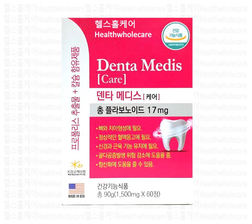 덴타 메디스 케어