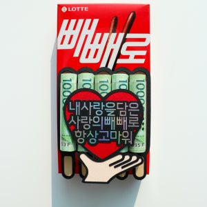 빼빼로데이 막대과자 이벤트 기념일 용돈 선물 토퍼