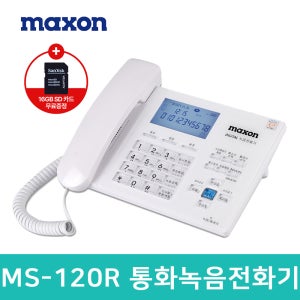 맥슨전자 MS-120R 전화통화 녹음전화기 자동응답 전화통화 MS120R