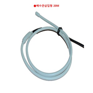 [우주전열] 동파방지기 배수관삽입형 20m
