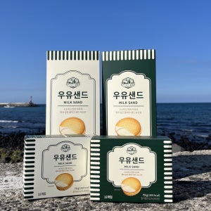 ㅇㅊㅁㅅ목장 우유 샌드 쿠키 제주아침미소목장 자유방목원유 여행 선물 기념