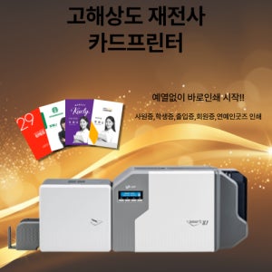 카드프린터 smart81s smart81d 양면인쇄 홀로그램 재전사