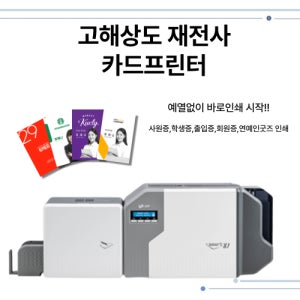 카드프린터 smart81s smart81d 양면인쇄 고해상도 재전사