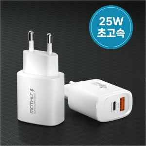 25W 2포트 갤럭시 아이폰 PD PPS 퀵차지 초고속 충전기