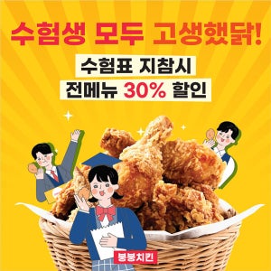 D3523 현수막 / 치킨 음식점 수능 수험생 이벤트 할인 홍보 현수막 1회 수정 정사각 미니