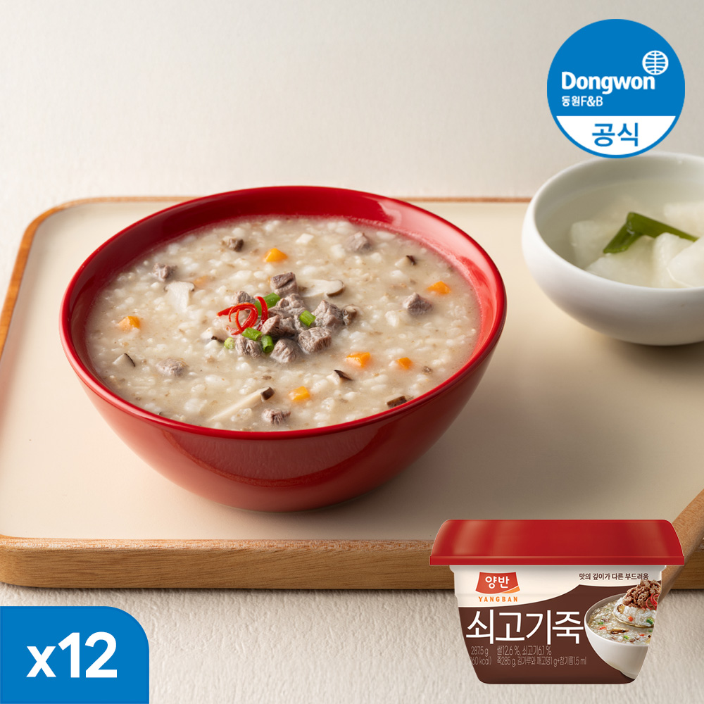 양반 쇠고기죽 즉석 간편 용기죽