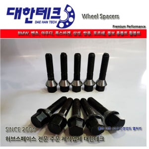 대한테크 허브스페이스 BMW,벤츠,아우디 수입차 롱 휠볼트 길이 40mm 45mm 50mm 55mm 60mm 65mm