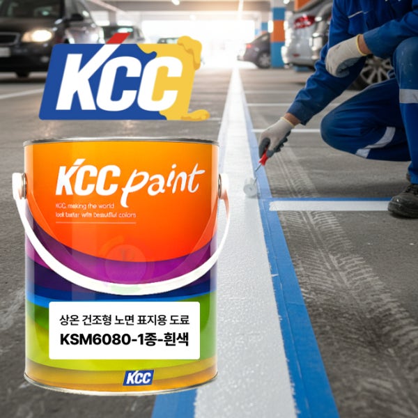 바닥 주차 라인 선 마크 표지 주차장 노면 도로 도로용 페인트 4L 흰색 차선 도색 도장