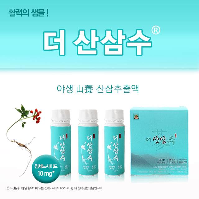 더 산삼수 30병(3병X10세트) 야생산양 산삼추출액 활력의 샘물 활기 <b>기력</b>