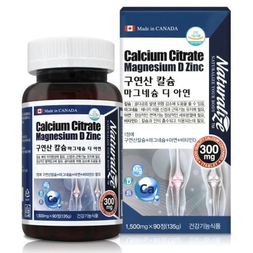 <b>칼슘</b>마그네슘비타민D 네추럴라이즈 구연산 <b>칼슘</b> 마그네슘 디 아연 1500mgx90정 3개월